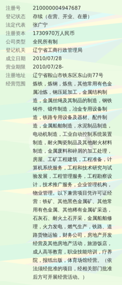 鞍山钢铁集团公司钢压延加工 百年工业脊梁的创新之路